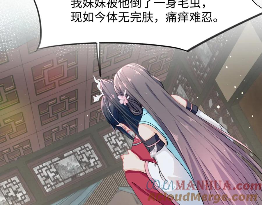 忽如一夜病娇来 第32话 哥哥心中已有钟意之人 第73页