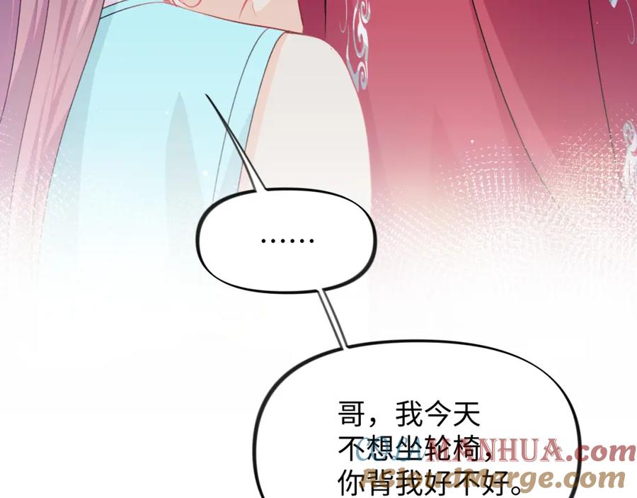 忽如一夜病娇来 第32话 哥哥心中已有钟意之人 第53页