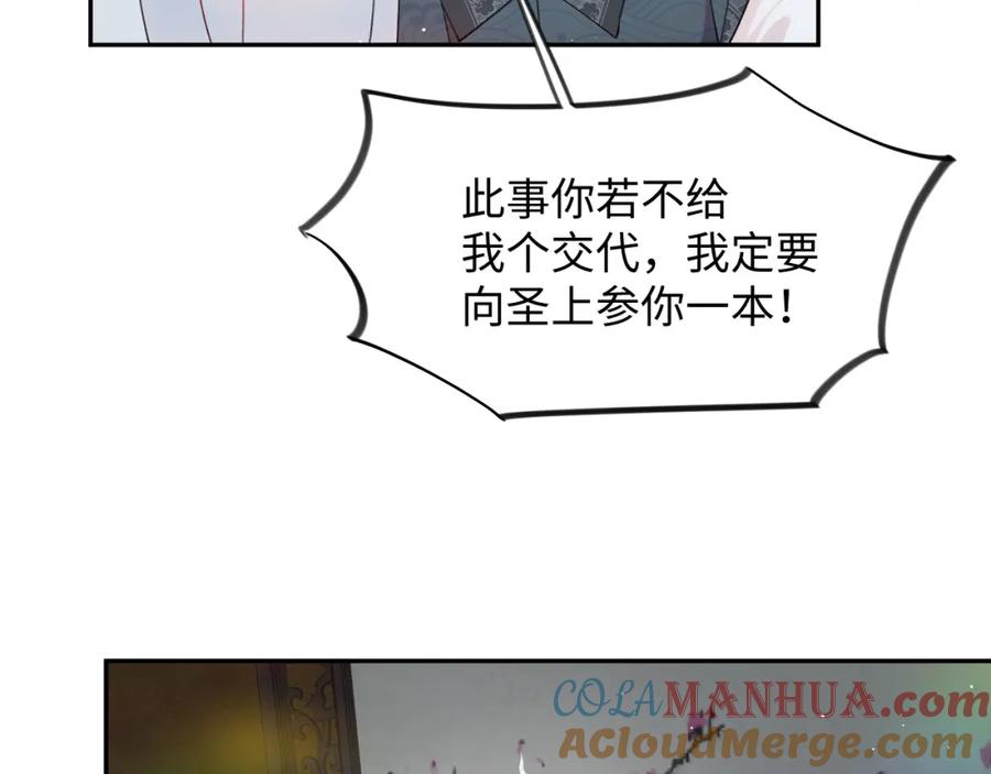 忽如一夜病娇来 第32话 哥哥心中已有钟意之人 第81页
