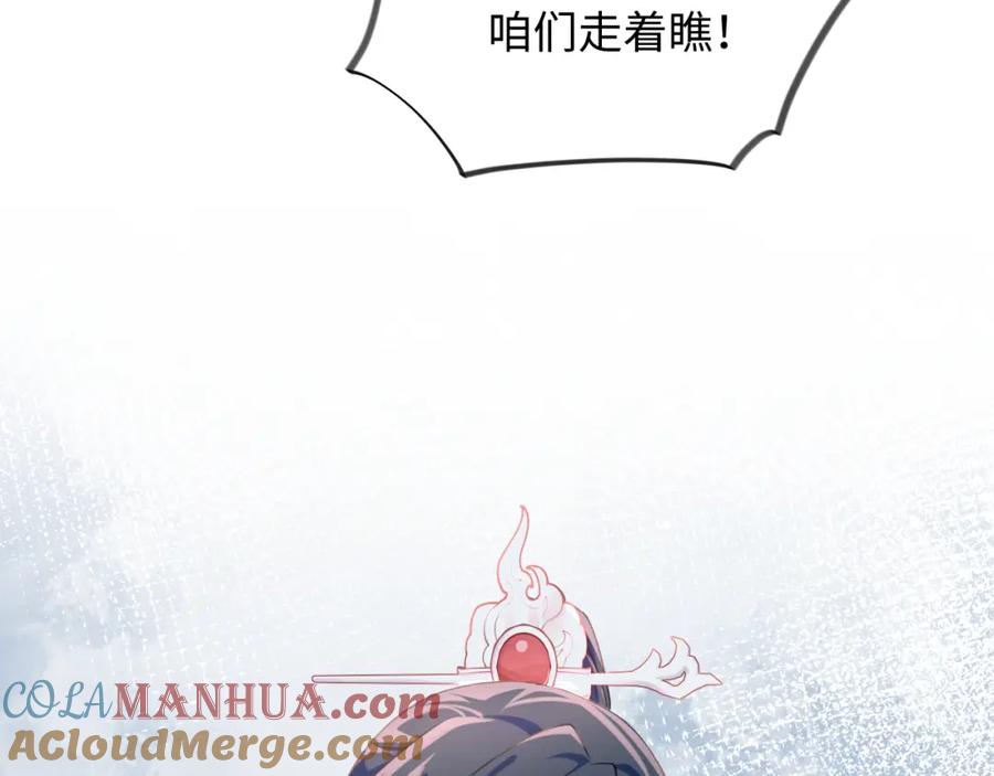 忽如一夜病娇来 第32话 哥哥心中已有钟意之人 第97页