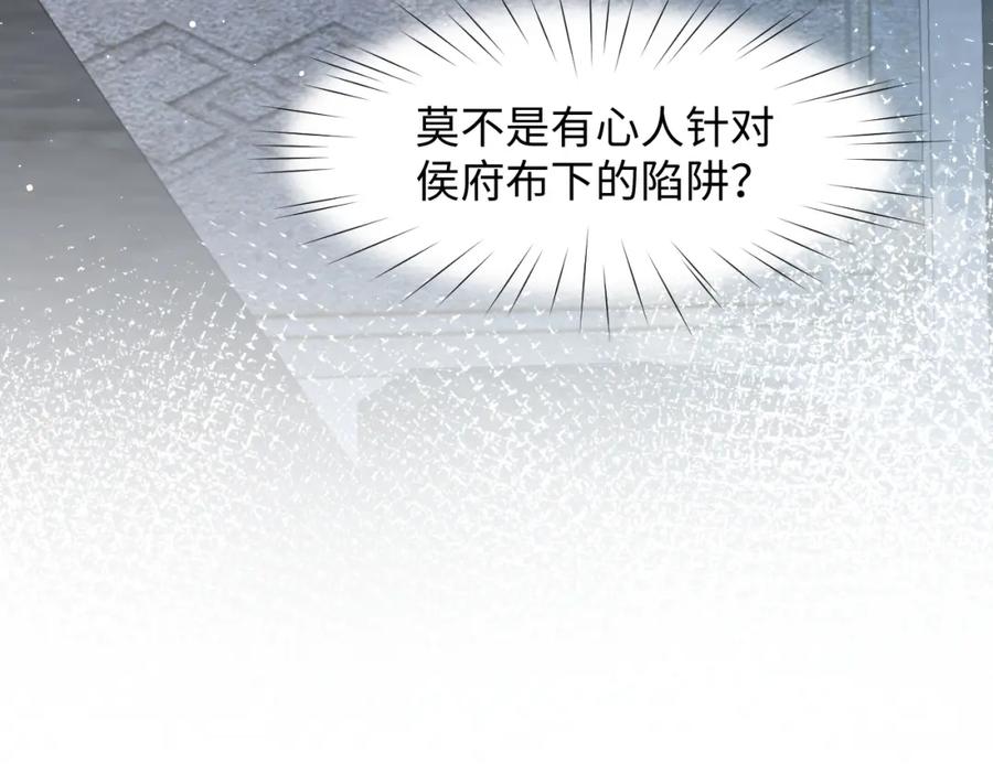 忽如一夜病娇来 第33话 真嫡女出现？！ 第58页
