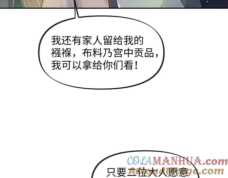 忽如一夜病娇来 第33话 真嫡女出现？！ 第37页