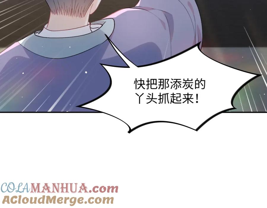 忽如一夜病娇来 第33话 真嫡女出现？！ 第17页
