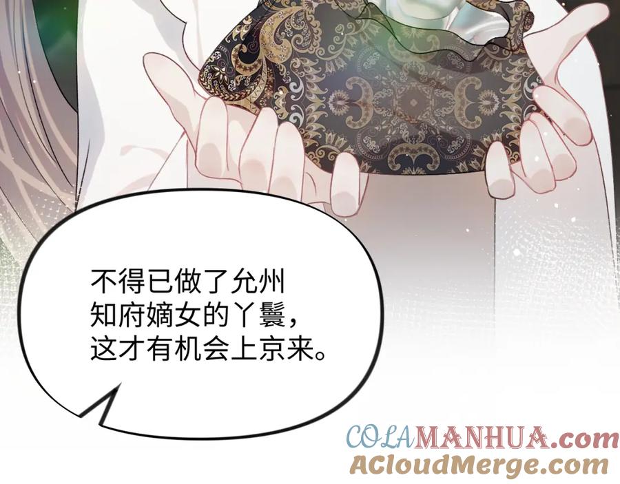 忽如一夜病娇来 第33话 真嫡女出现？！ 第73页