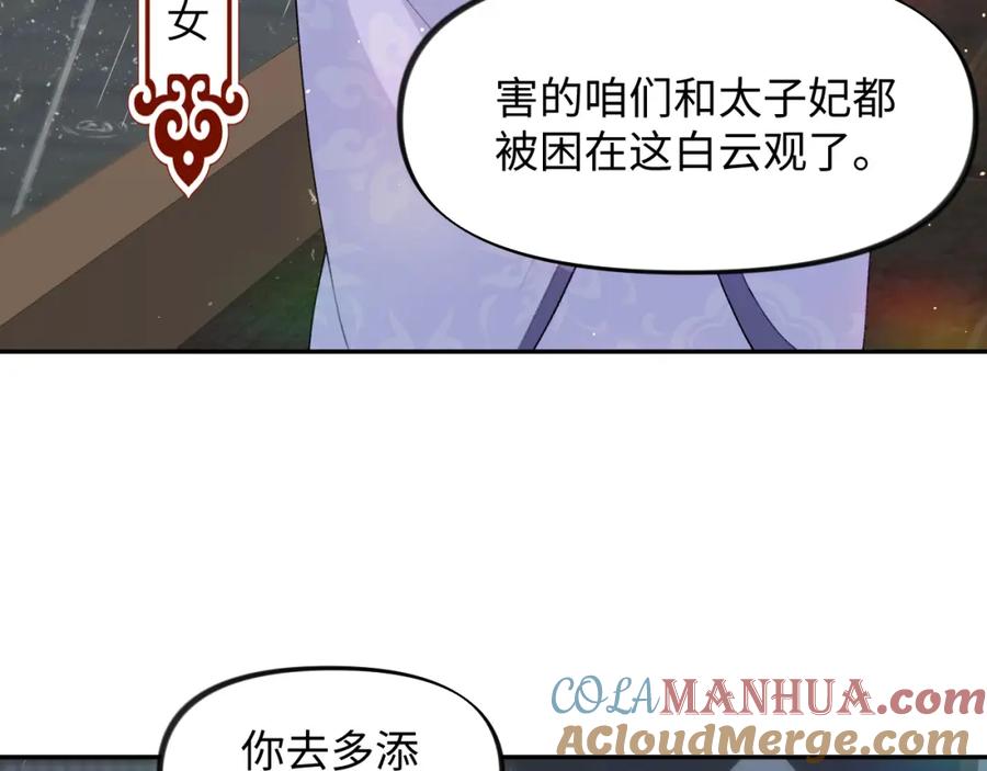 忽如一夜病娇来 第33话 真嫡女出现？！ 第9页