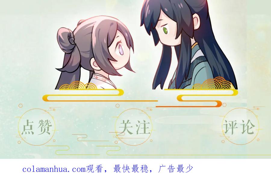 忽如一夜病娇来 第33话 真嫡女出现？！ 第110页