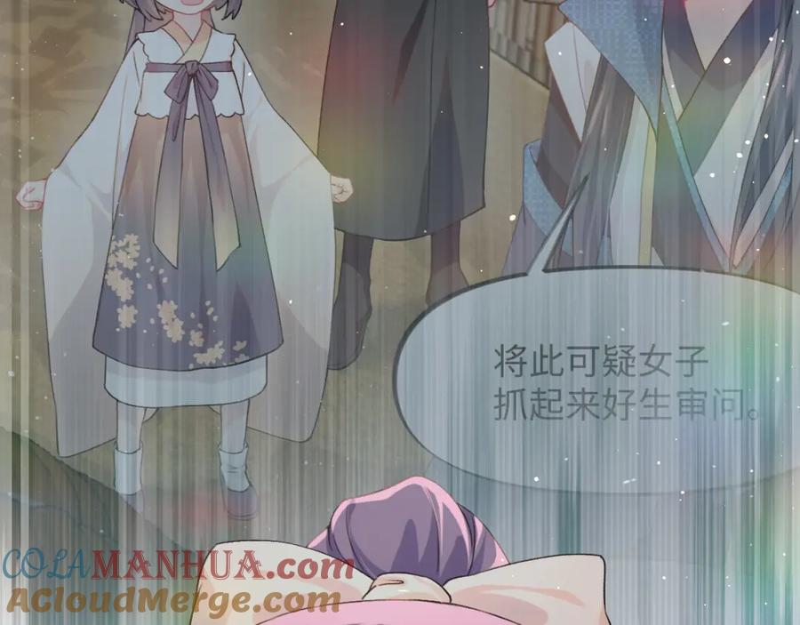 忽如一夜病娇来 第33话 真嫡女出现？！ 第45页