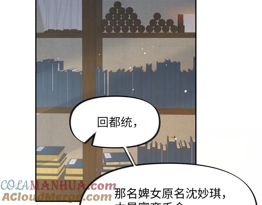 忽如一夜病娇来 第33话 真嫡女出现？！ 第61页
