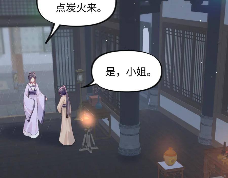 忽如一夜病娇来 第33话 真嫡女出现？！ 第10页