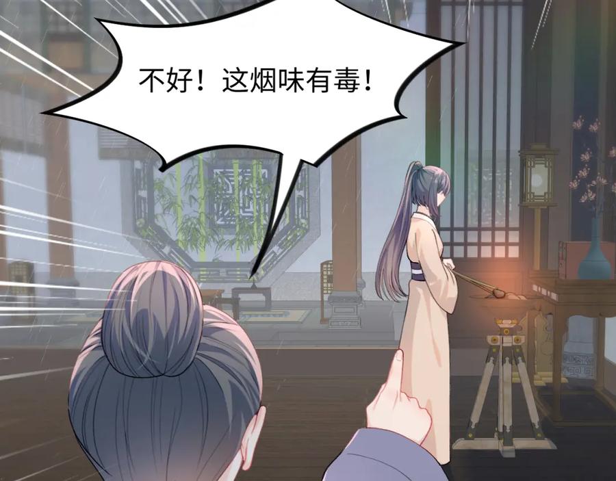 忽如一夜病娇来 第33话 真嫡女出现？！ 第16页