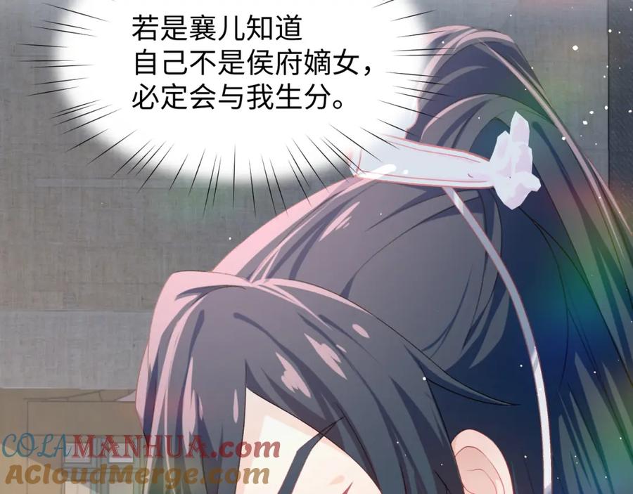 忽如一夜病娇来 第33话 真嫡女出现？！ 第81页