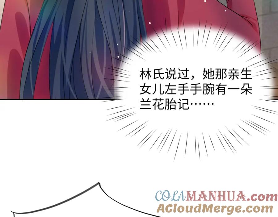 忽如一夜病娇来 第33话 真嫡女出现？！ 第49页