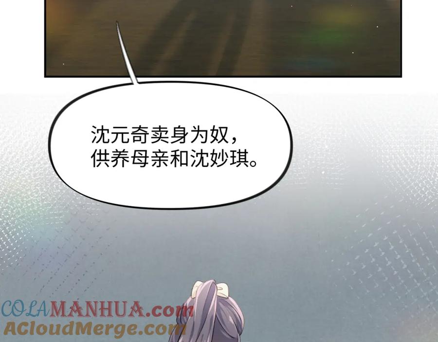 忽如一夜病娇来 第33话 真嫡女出现？！ 第69页