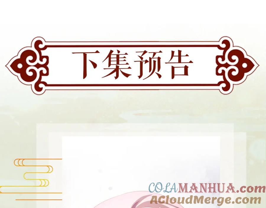忽如一夜病娇来 第33话 真嫡女出现？！ 第105页