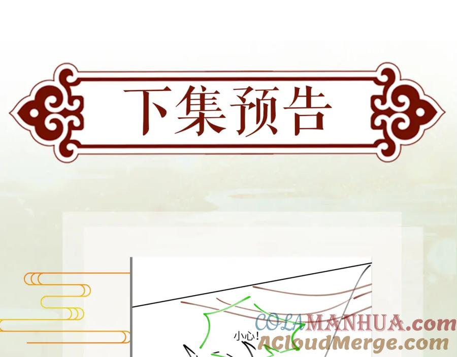 忽如一夜病娇来 第34话 虞襄亲自下场抓奸？ 第88页