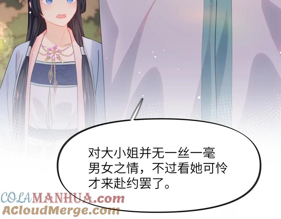 忽如一夜病娇来 第34话 虞襄亲自下场抓奸？ 第61页