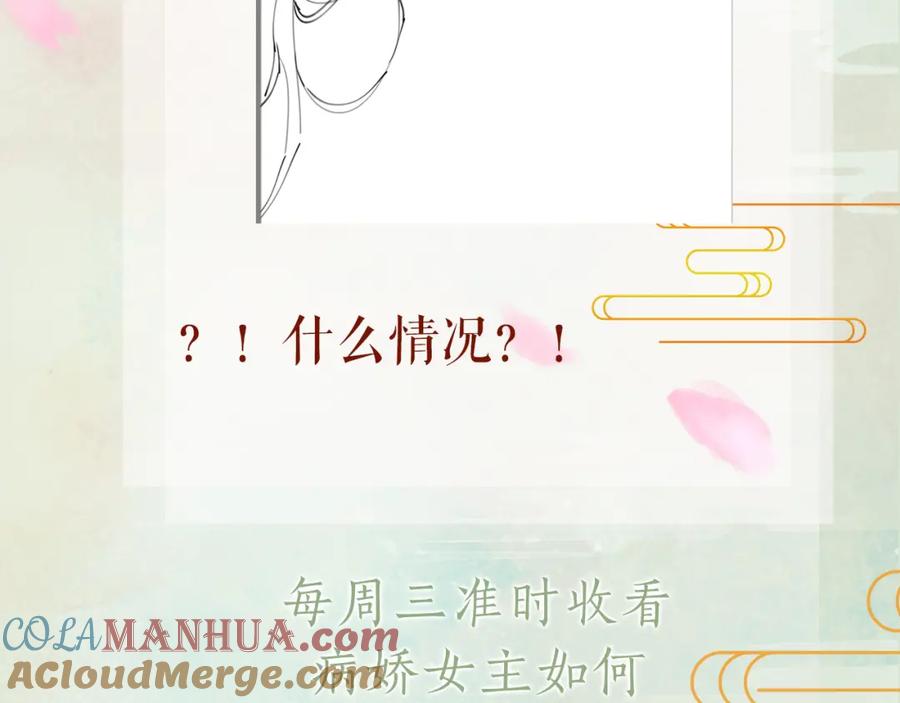 忽如一夜病娇来 第34话 虞襄亲自下场抓奸？ 第91页
