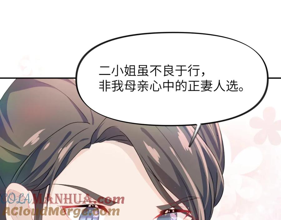 忽如一夜病娇来 第34话 虞襄亲自下场抓奸？ 第67页