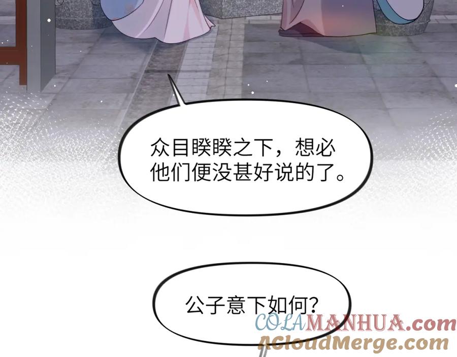 忽如一夜病娇来 第34话 虞襄亲自下场抓奸？ 第43页