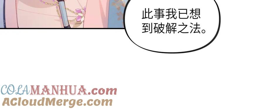 忽如一夜病娇来 第34话 虞襄亲自下场抓奸？ 第40页
