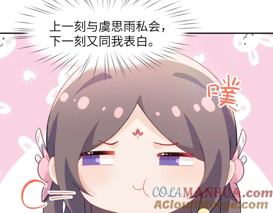 忽如一夜病娇来 第34话 虞襄亲自下场抓奸？ 第70页