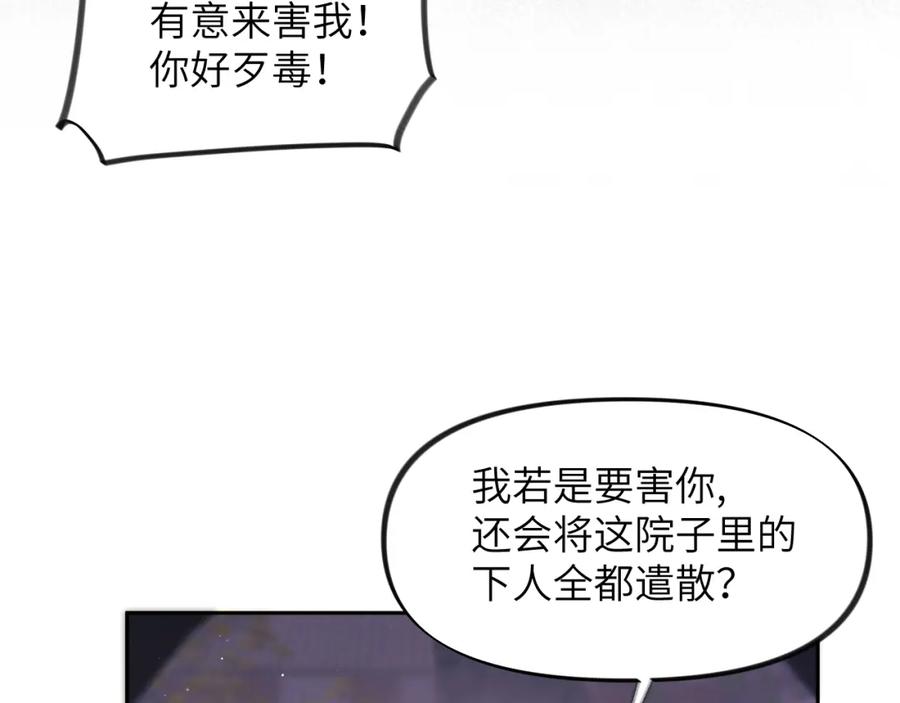 忽如一夜病娇来 第34话 虞襄亲自下场抓奸？ 第53页