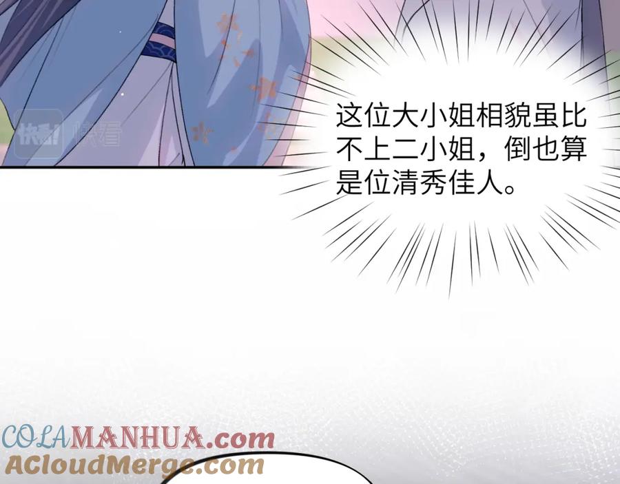 忽如一夜病娇来 第34话 虞襄亲自下场抓奸？ 第28页