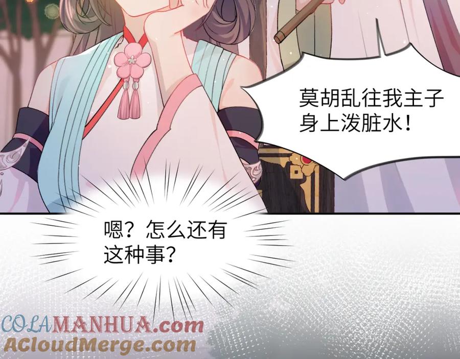 忽如一夜病娇来 第34话 虞襄亲自下场抓奸？ 第64页