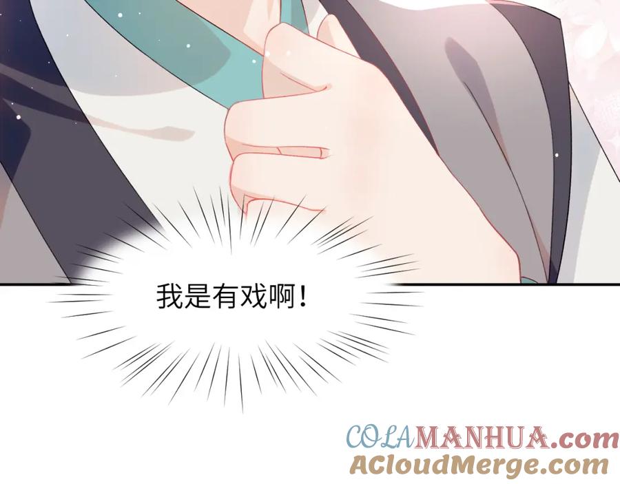 忽如一夜病娇来 第34话 虞襄亲自下场抓奸？ 第76页