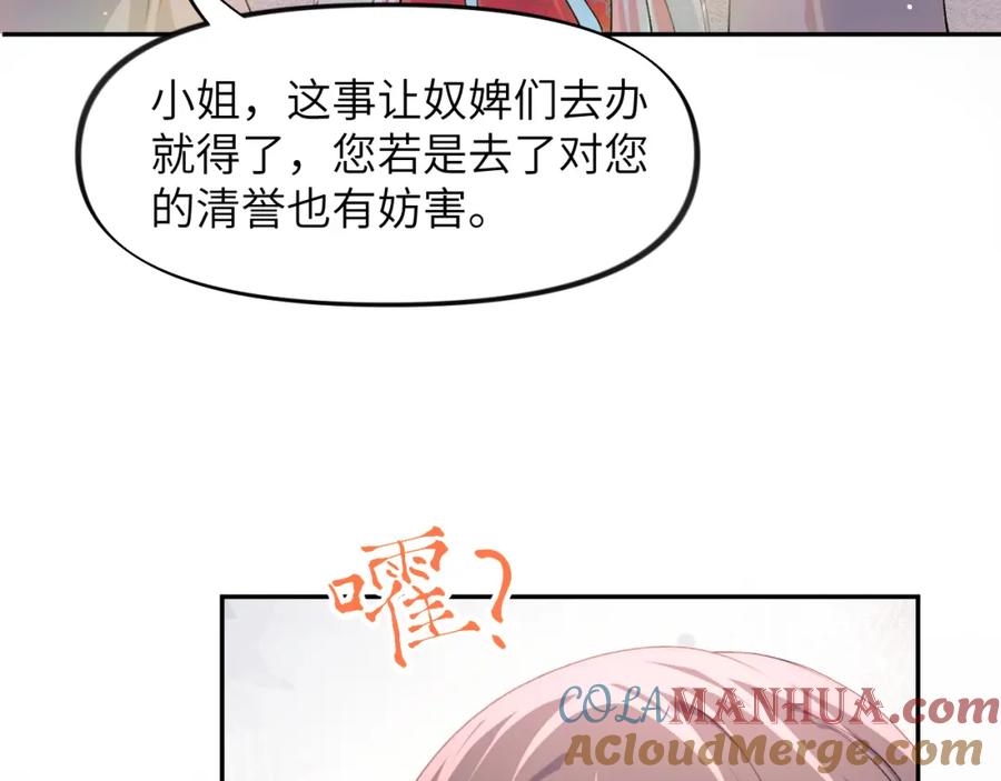 忽如一夜病娇来 第34话 虞襄亲自下场抓奸？ 第19页