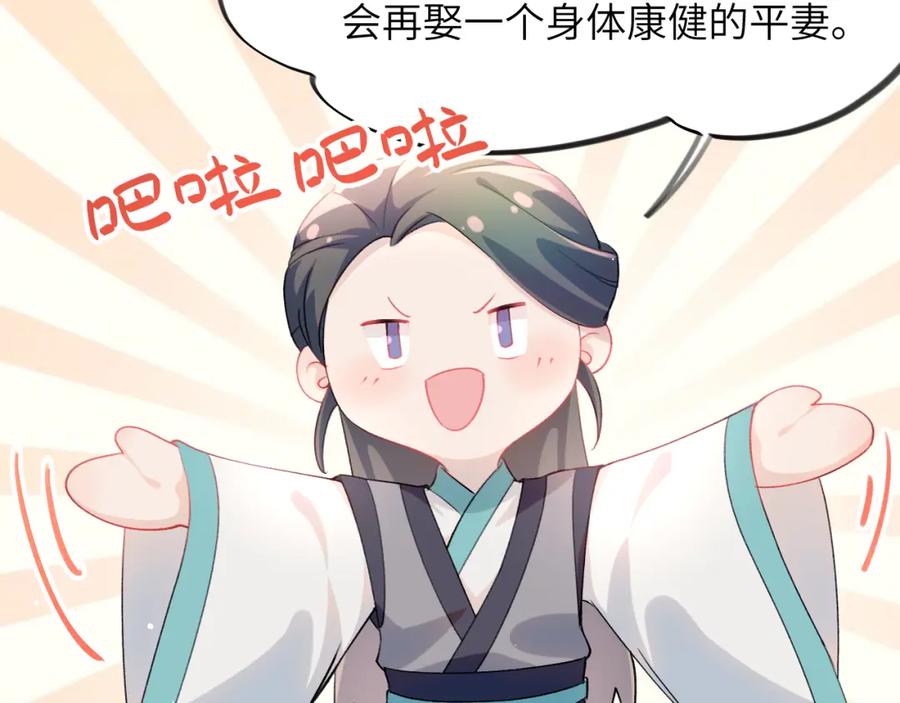 忽如一夜病娇来 第34话 虞襄亲自下场抓奸？ 第78页
