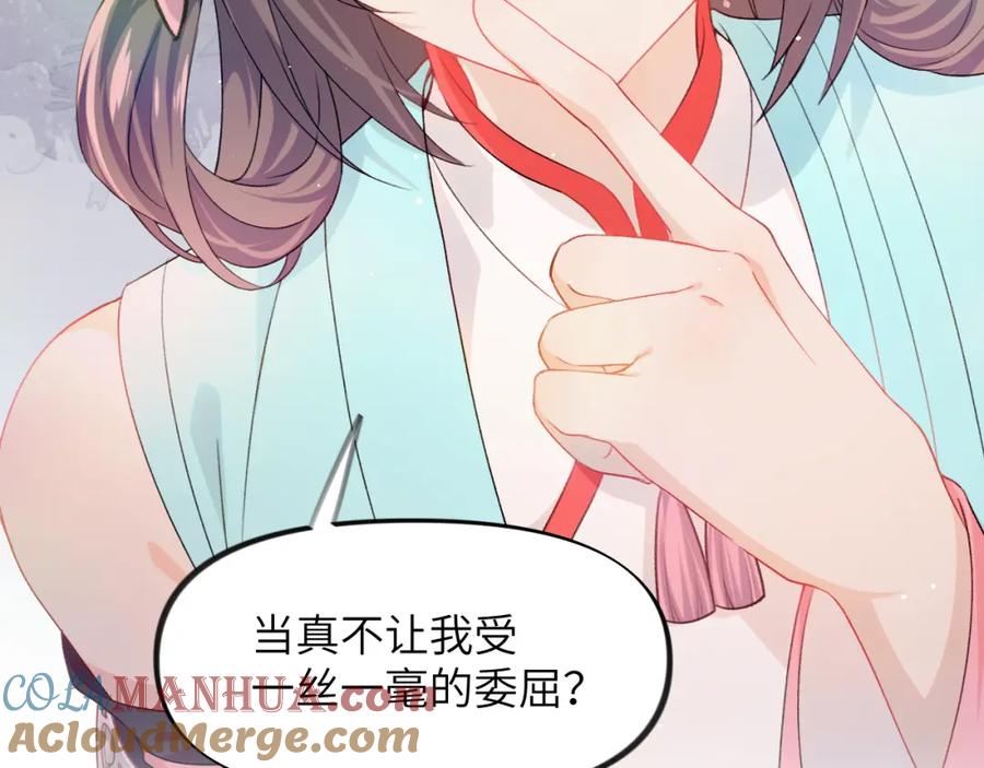 忽如一夜病娇来 第34话 虞襄亲自下场抓奸？ 第85页