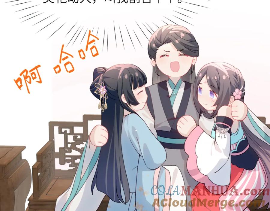 忽如一夜病娇来 第34话 虞襄亲自下场抓奸？ 第46页