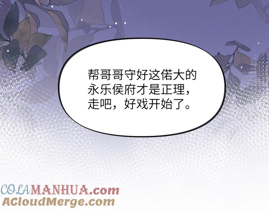 忽如一夜病娇来 第34话 虞襄亲自下场抓奸？ 第22页