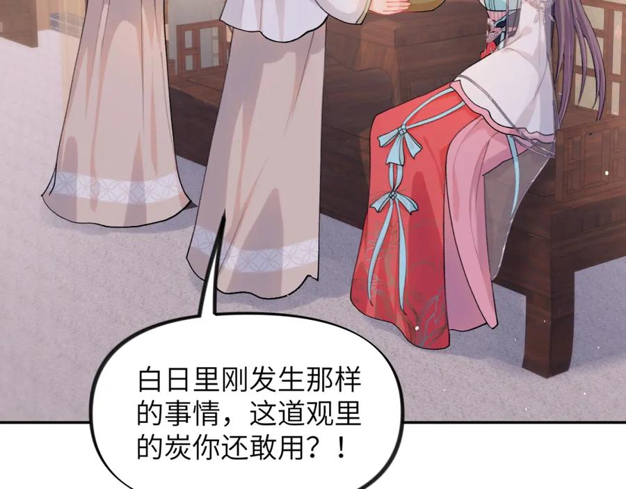 忽如一夜病娇来 第34话 虞襄亲自下场抓奸？ 第8页