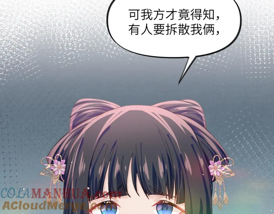 忽如一夜病娇来 第34话 虞襄亲自下场抓奸？ 第34页