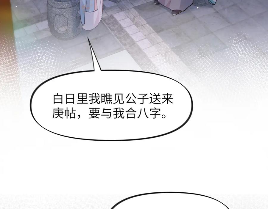 忽如一夜病娇来 第34话 虞襄亲自下场抓奸？ 第33页