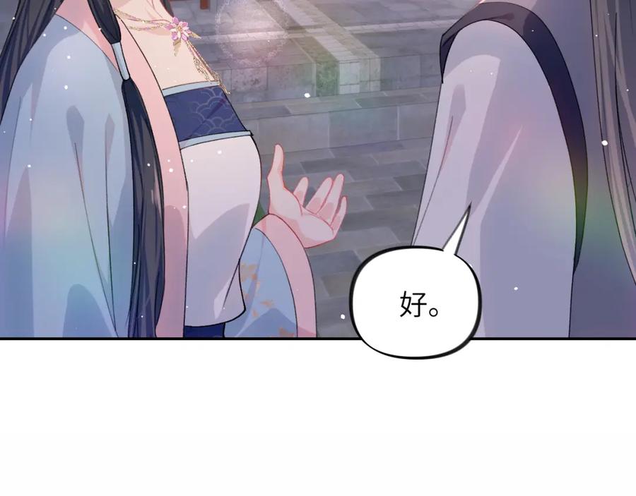 忽如一夜病娇来 第34话 虞襄亲自下场抓奸？ 第30页