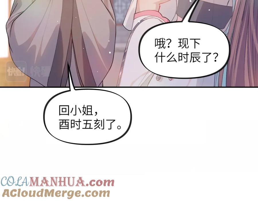 忽如一夜病娇来 第34话 虞襄亲自下场抓奸？ 第13页