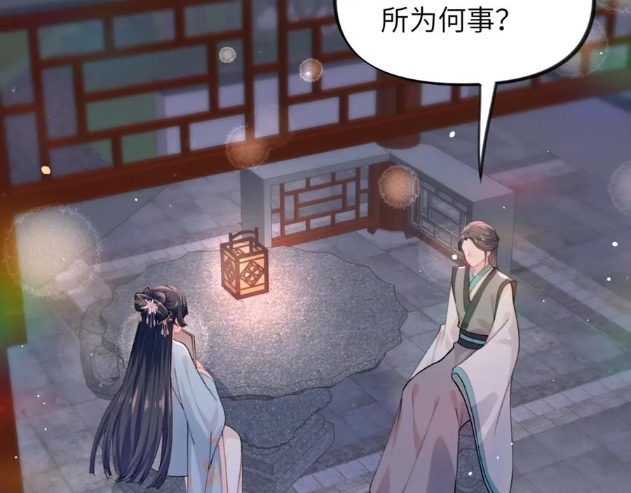 忽如一夜病娇来 第34话 虞襄亲自下场抓奸？ 第32页