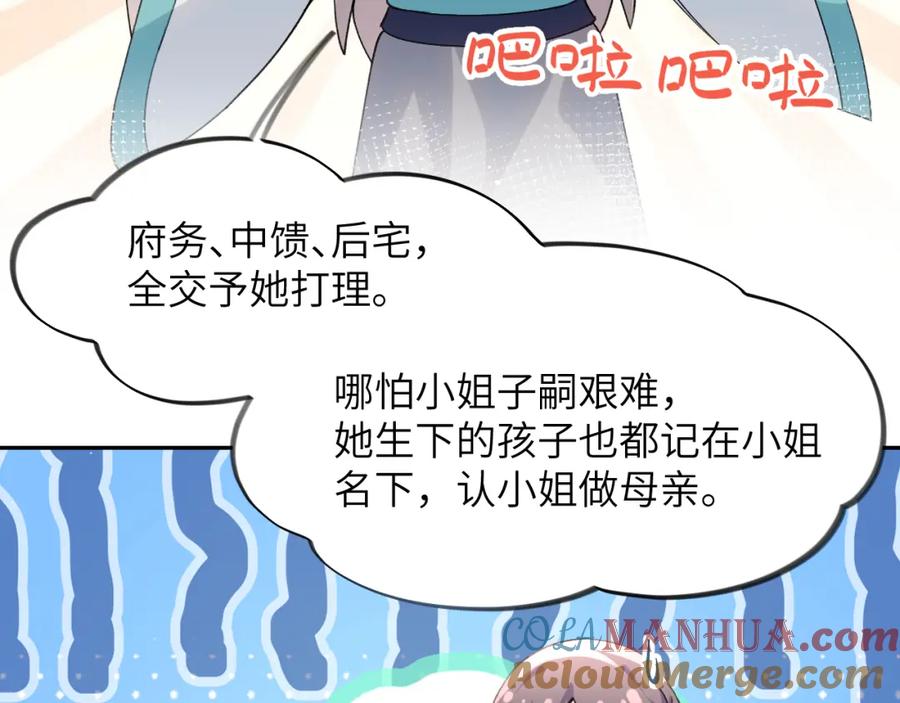 忽如一夜病娇来 第34话 虞襄亲自下场抓奸？ 第79页