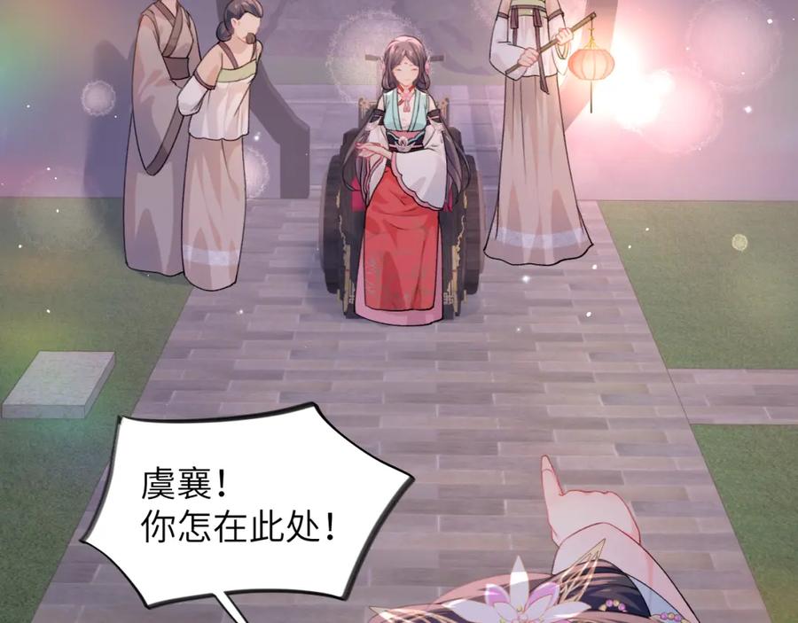 忽如一夜病娇来 第34话 虞襄亲自下场抓奸？ 第51页