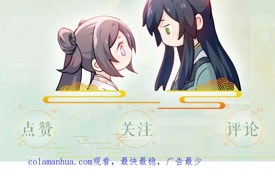 忽如一夜病娇来 第34话 虞襄亲自下场抓奸？ 第93页