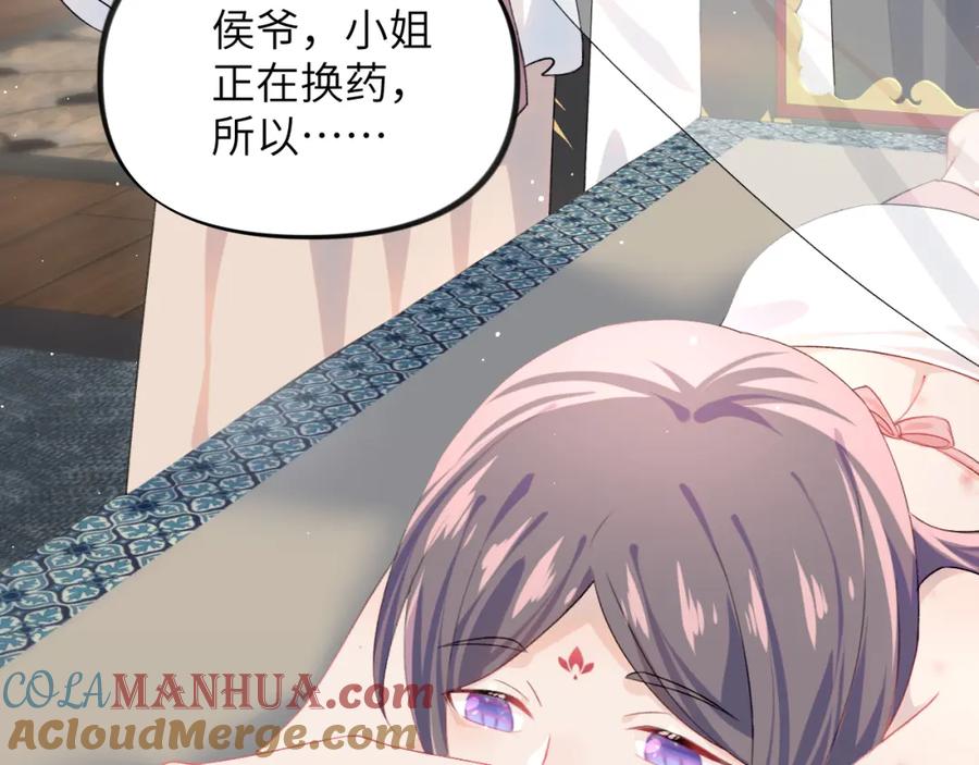 忽如一夜病娇来 第35话 无意间的撩拨 第43页