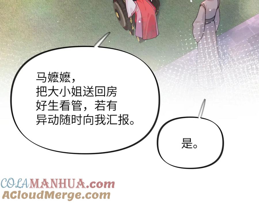 忽如一夜病娇来 第35话 无意间的撩拨 第31页