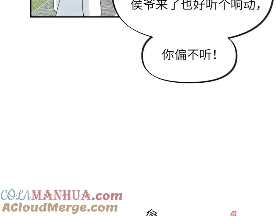 忽如一夜病娇来 第35话 无意间的撩拨 第64页
