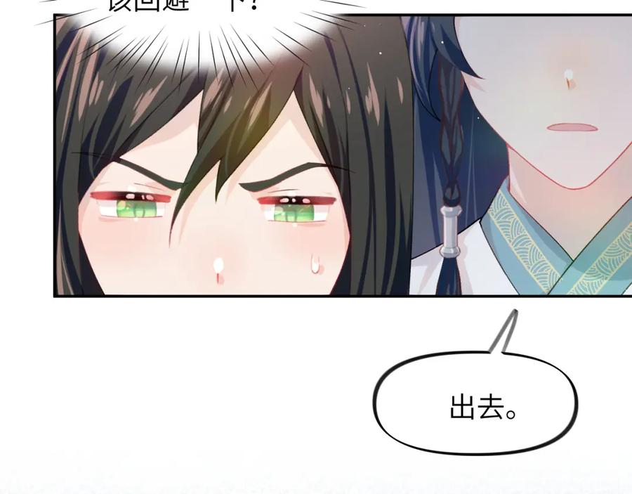 忽如一夜病娇来 第35话 无意间的撩拨 第45页