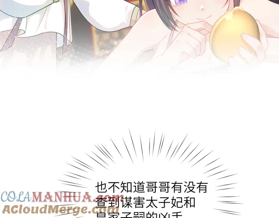 忽如一夜病娇来 第35话 无意间的撩拨 第37页