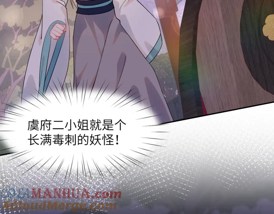 忽如一夜病娇来 第35话 无意间的撩拨 第16页