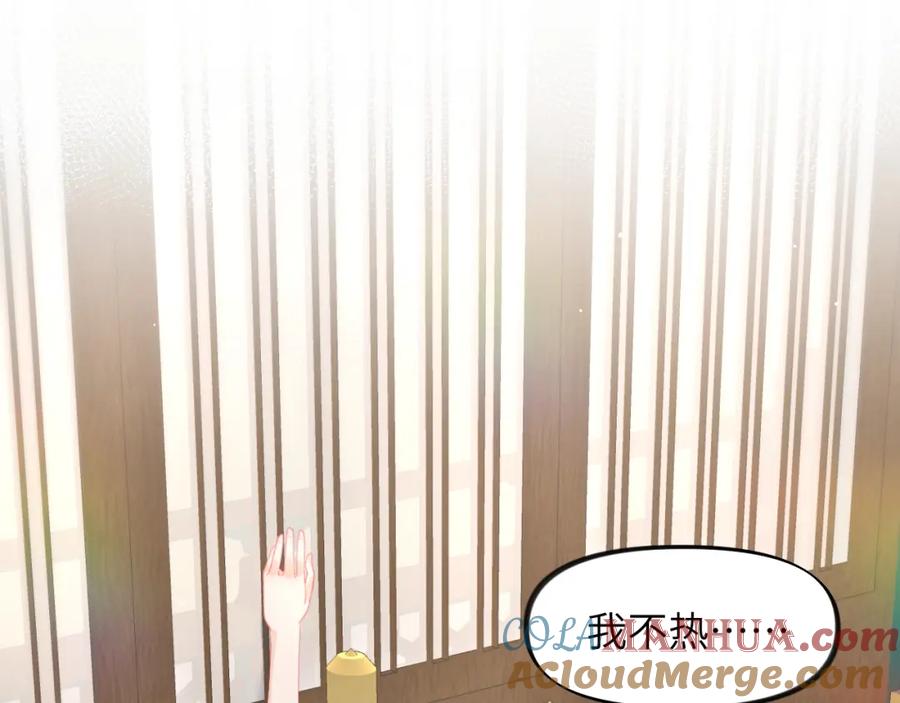 忽如一夜病娇来 第35话 无意间的撩拨 第82页